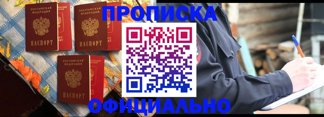 прописка штамп в Новочебоксарске