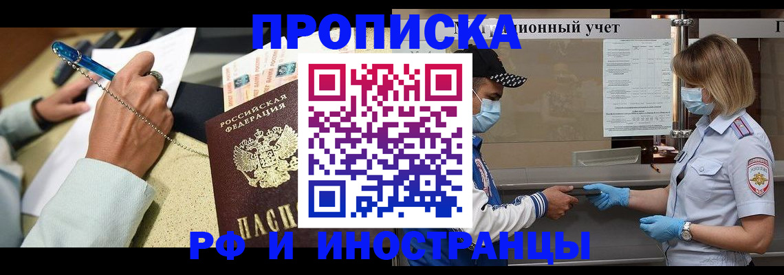 прописка законно в Новочебоксарске